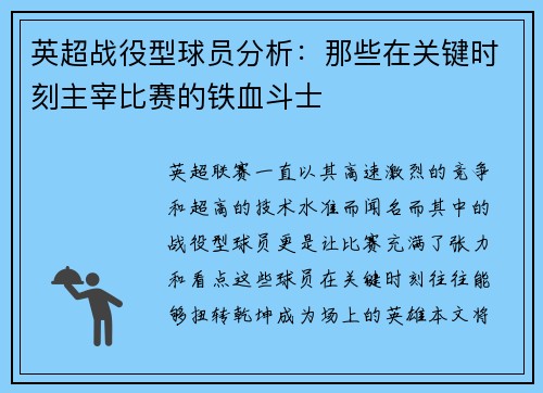 英超战役型球员分析:那些在关键时刻主宰比赛的铁血斗士 英超战役型球员分析:那些在关键时刻主宰比赛的铁血斗士