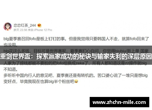 重剑世界盃：探索赢家成功的秘诀与输家失利的深层原因