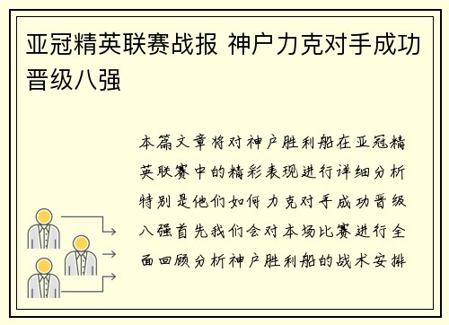 亚冠精英联赛战报 神户力克对手成功晋级八强 亚冠精英联赛战报 神户力克对手成功晋级八强