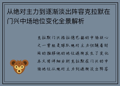 从绝对主力到逐渐淡出阵容克拉默在门兴中场地位变化全景解析 从绝对主力到逐渐淡出阵容克拉默在门兴中场地位变化全景解析