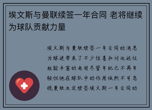埃文斯与曼联续签一年合同 老将继续为球队贡献力量