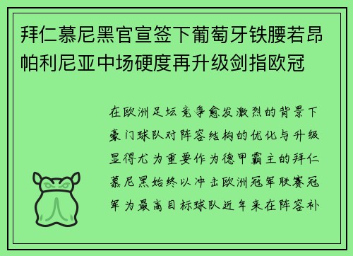 拜仁慕尼黑官宣签下葡萄牙铁腰若昂帕利尼亚中场硬度再升级剑指欧冠 拜仁慕尼黑官宣签下葡萄牙铁腰若昂帕利尼亚中场硬度再升级剑指欧冠