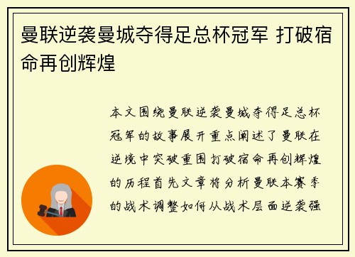 曼联逆袭曼城夺得足总杯冠军 打破宿命再创辉煌 曼联逆袭曼城夺得足总杯冠军 打破宿命再创辉煌