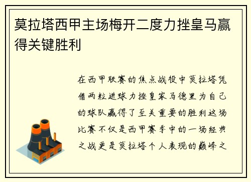 莫拉塔西甲主场梅开二度力挫皇马赢得关键胜利 莫拉塔西甲主场梅开二度力挫皇马赢得关键胜利